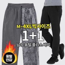 스타일랑 1+1 빅사이즈 비교불가 남성 후끈한 극세사 융털 플리스 밴딩 바지_등산 작업복 겨울 보온 트레이닝 바지