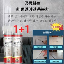 1+1타일고무침투형공고제 타일접착제 자기분사식타일보수제 650ml, 650ml*2