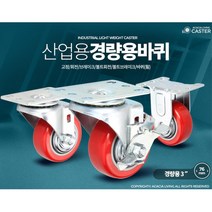 1+1 3인치 경량용 PVC 바퀴 이동식카트 구르마 업소용핸드카, 1개, PVC브레이크