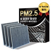 대한 PM2.5 고효율 활성탄 자동차 에어컨필터 4개입, 임팔라- PC159