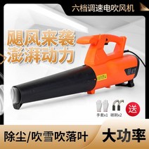 부로아 브로어 브로아 산업용 송풍기 낙엽 눈 그을음 폭풍 부는 잎 제설 송풍기 청소기, 6800w 산업용 10m 전원 코드
