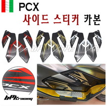 혼다 더뉴 PCX 125 사이드스티커 사이드패드 19 20년 테칼스티커 튜닝, PCX 사이드스티커, 카본화이트Z