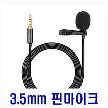 스마트폰 핀마이크 3.5mm 유선 유튜브마이크 PC 노트북 마이크 ZOOM 강의녹음 미니 소형 데스크탑 화상회의용 동영상촬영, 스마트폰 핀 마이크