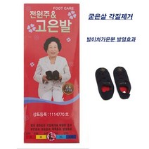 전원주&고은발 덧신/각질패드(대 중)