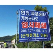녹색안전 대형현수막 안내현수막 제작 플랜카드 각종디자인, 상세페이지 참조