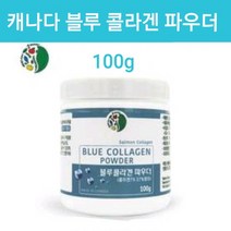 캐나다 저분자 피쉬콜라겐 트리펩타이드 어류콜라겐 가루 분말 연어콜라겐 파우더 가수분해 수용성콜라겐 펩타이드 생선콜라겐 먹는콜라겐 명태껍질 절대 이너뷰티 나노콜라겐 히알루론산 초저분자 마린콜라겐 100% 천연 순수 피부 보습 스킨 영양제 효능 식약청인증 추천 직구, 1개