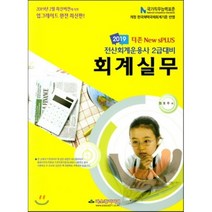 더존 New sPLUS 회계실무(2019):전산회계운용사 2급대비, 파스칼미디어