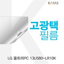 MNF739131고광택필름 LG 울트라PC 13U580_LR10K용, 단일옵션