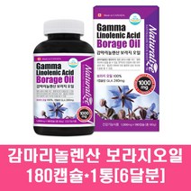 보라지 유 오일 감마리놀렌산 보라지종자 기름 100% 갱년기 여자 필수지방산 리놀렌산 gla 식물성오메가3 오메가6 혈행개선 영양제, 1통