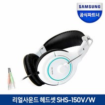 삼성전자 리얼사운드 헤드셋 SHS-150V W, (SHS-150V/W) 화이트1507517 15