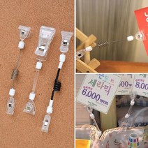 매장 매대 진열 가격표 상품 네임택 집게 2개 신상품 행사 베스트 강조 사인 전시, 전선줄