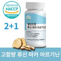 순도 99.5% 고함량 류신 마카 L아르기닌 18 000mg 60정 2개 120정
