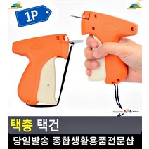 옷가게 판매가격 표기 돕는 택건 텍제작 끼움라벨제작 공구종류 택총 택고리 옷택