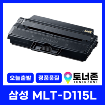 국내생산 MLT-D115L 삼성 정품통 재생토너 SL-M2870FW M2880FW M2830DW M2820ND M2670FN M2620ND, 1개