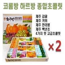 코롬방 하르방 종합초콜릿 46개입, 331g, 2개