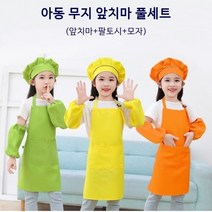 아동 무지 앞치마 쉐프모자 팔토시 풀세트 키즈 어린이집 유치원 초등학생 미술 요리 체험학습, 화이트/L(7-13세)
