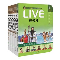 교과서 인물로 배우는 우리역사 LIVE 한국사 1~5권 + 역사카드 세트 양장본, 천재교육