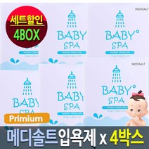 [Medisalt] 메디솔트 명품 입욕제x4박스(세트할인) - 영국 엡솜 온천에 유래한 미네랄 무자극 프리미엄 입욕제, 4box