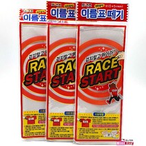 런닝맨 이름표 떼기놀이 1판 (1000원x12EA)