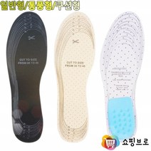잘라쓰는 기능성 깔창 일반/통풍/쿠션 맞춤깔창 신발창