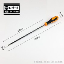 미싱 재봉틀 실용적 추가 롱드라이버 십자 일자 긴 자루 로드 맥시 전용 수리 PC 공업 급 자성 1867048441, 일자 6×300