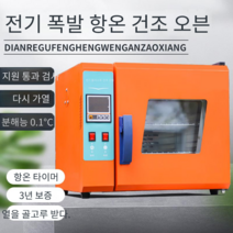 실험실 드라이 열풍 건조기 오븐 고온 챔버 항온기, 플래그십 모델 101-00