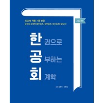 김현식재무회계연습 리뷰 좋은 제품 목록