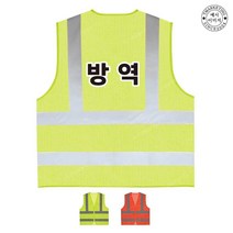 TCU-261 방역 안전 작업 단체 조끼 (인쇄변경가능)