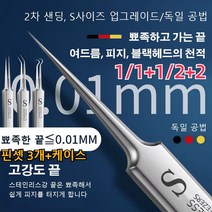 1+1/2+2 차세대 독일 피부과 전용 피지핀셋 피지핀셋 3개/세트 갈고리형+일자형+V자형, 세트1-(핀셋 3개&플라스틱 케이스)*1