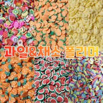 반달이네집 슬라임 토핑 과일 & 채소 폴리머 (20g) 데코덴 네일 DIY 꾸미기, 파인애플