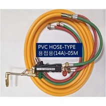 SOC산소호스 외줄산소호스 용접용(외경14A) SUS후렉시블/PVC호스-2종류 5M 7.5M 10M 15M 20M 자동점화용접토치 별매 선택구매, 1set, PH-14A05M
