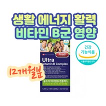 성인 수용성 비타민 B군 콤플렉스 b126 활력 영양제 비군 complex 식약처 인증 밤샘활동 기력 없을때 활기찬 에너지 영양제 활기찬 하루 도움 엽산 판토텐산 비오틴 엽산