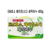 BKG코스트베이킹소다 흰옷누런때 장판찌든때베이킹소다 EM효소 세탁비누 400g -TJ/빨래비누/빨래먹는 중탄산나트륨 과탄산나트륨 과탄산소다수, 상세페이지 참조
