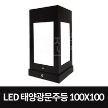 호강조명 LED 태양광 태양열 문주등 100 X 대 정원등, 블랙