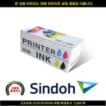 MDF5232 신도리코 C210 P210T5K 블루/재생토너 5000매 신도리코복합기잉크/신도리코프린터잉크/신도리코드럼/신도리코재생잉크, 1, 상세페이지 참조