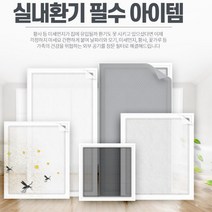 방충망교체 차단 망진망 셀프 창문필터 창문방충망 미세망 날파리방충망 초미세방충망 방진망, 색상