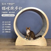 캣휠 고양이쳇바퀴 무소음캣휠 고양이캣휠 고양이놀이터 고양이운동 워크, 원목 113cm