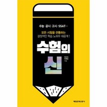 수험의 신, 상품명
