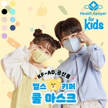 [본사직영] 헬스키퍼 쿨 KFAD 마스크 20매 성인 아동 새부리형 귀안아픈 숨쉬기편한 비말차단마스크 컬러마스크 얇은마스크 2시 이전 주문시 당일배송, 화이트, 초소형(SS)