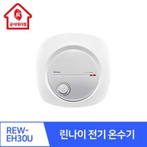 린나이 전기온수기 REW-EH15W /U 30W/U 50W 하향식/상향식, REW-EH30U 상향식