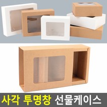 사각 투명창 선물케이스 구움과자박스 쿠키포장용기, 소-블랙
