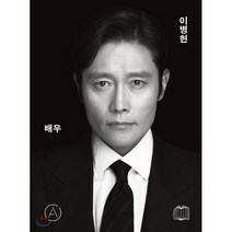 배우 이병헌, 백은하 저, 백은하배우연구소