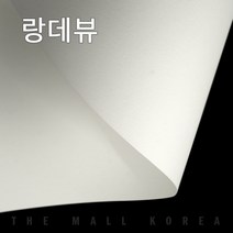 더몰코리아 랑데뷰지 울트라화이트 240g 전지 2절 4절 8절 16절 a2 a3 a4 a5 a6 b4 b5, 10매, 랑데뷰지 240g   2절 (540 x 780mm)
