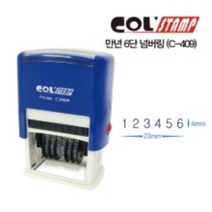 콜스탬프 만년 자동 6단 넘버링 C-409