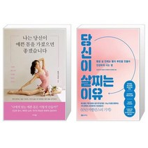 유니오니아시아 나는 당신이 예쁜 몸을 가졌으면 좋겠습니다 + 당신이 살찌는 이유, [단일상품]