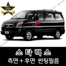 썬텐몰 스타렉스 측면+후면 썬팅필름 (전면 미포함) 3밴 6밴 9인 12인, 20%(진함), 스타렉스 6밴 롱(열차단 필름), 현대