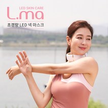 L.MA 엘마 LED PRO 넥마스크 목선케어 넥케어 목케어 패치증정 넥 스킨케어 초경량 LED NECK MASK 목 피부 탄력, LMA+니들패치