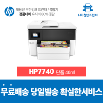 A3복합기 무한잉크 Officejet Pro HP 7740 A3 A4 복합기, 단품 40ml