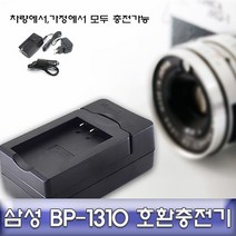 [카메라급속충전기 삼성 NX5/NX10/NX11/NX100/NX20 급속충전기 BP-1310] YDS4FCF18, YG_() 본상품선택