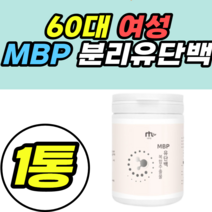 60대 여성 MBP 분리유단백 WPH 가수분해유청단백분말 프랑스산 락토바실러스 람노서스 가세리 유단백복합추출물 루테리 플란타럼 퍼맨텀 비오틴 엽산 아연 셀렌